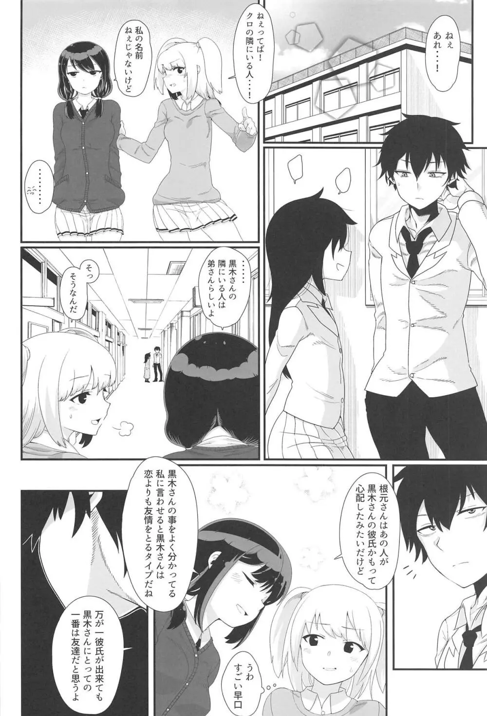 モテなんていらねえよ、夏 - page41