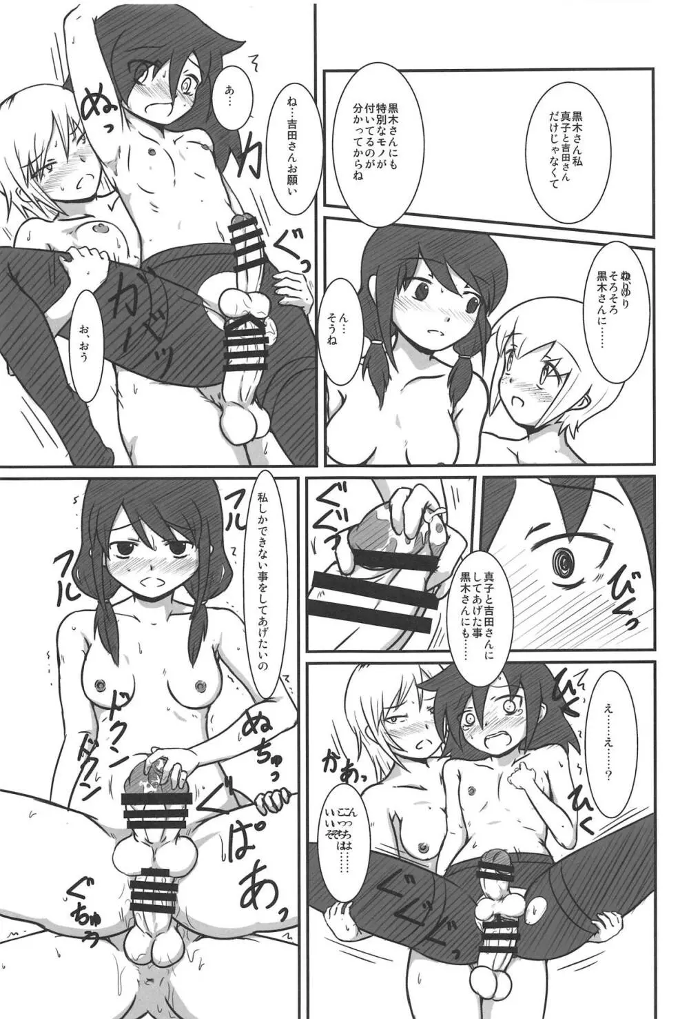モテなんていらねえよ、夏 - page44