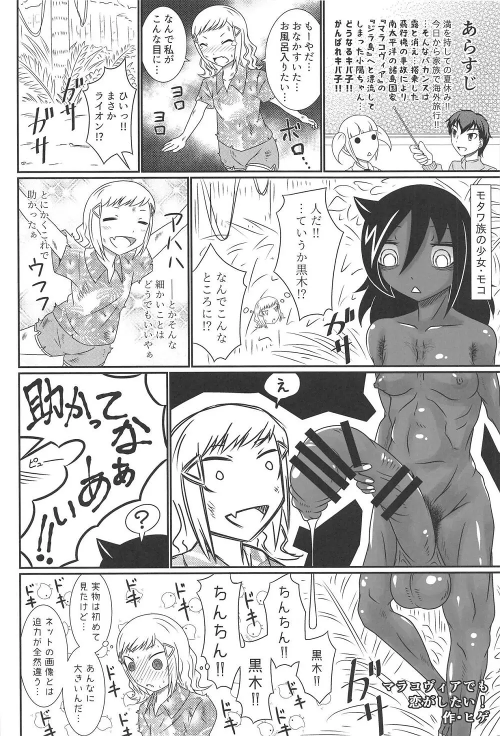 モテなんていらねえよ、夏 - page49