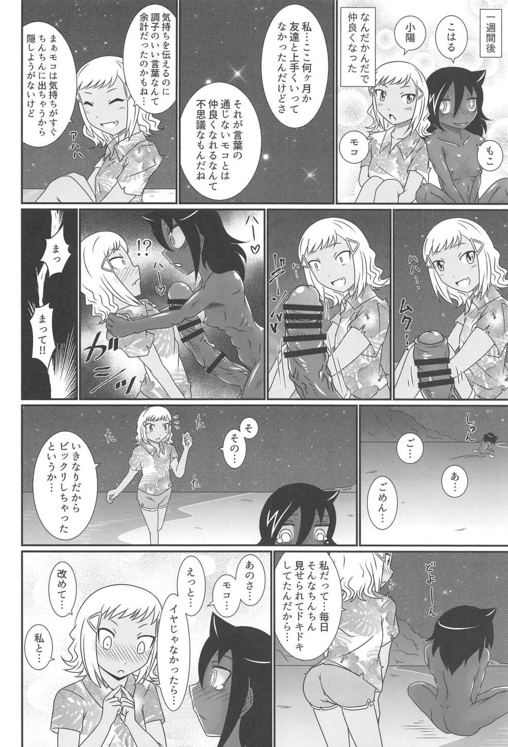 モテなんていらねえよ、夏 - page51