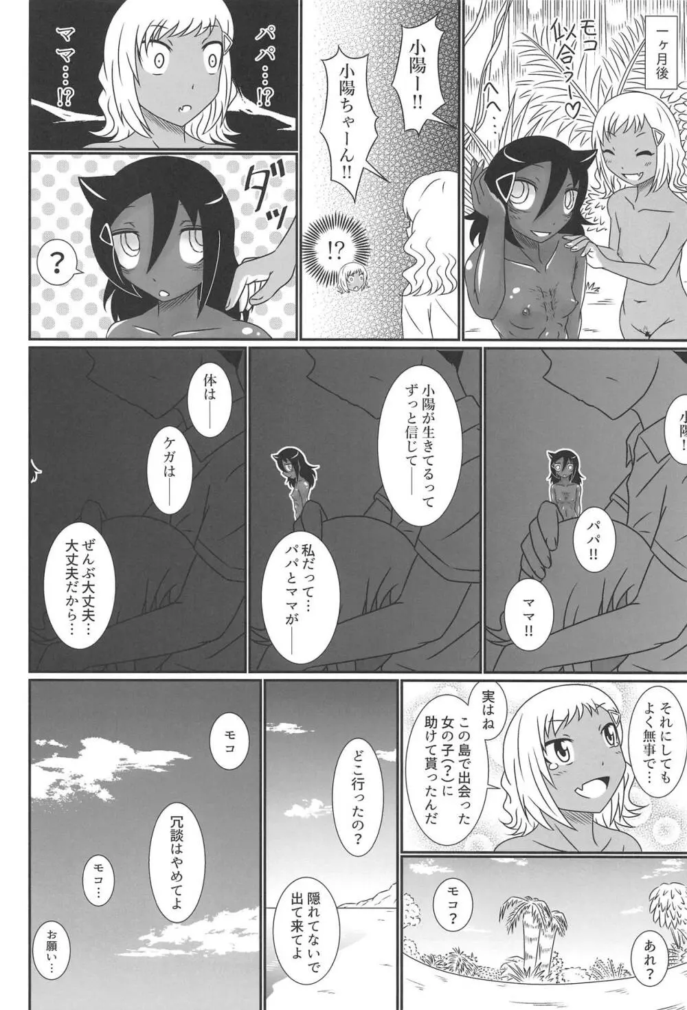 モテなんていらねえよ、夏 - page53