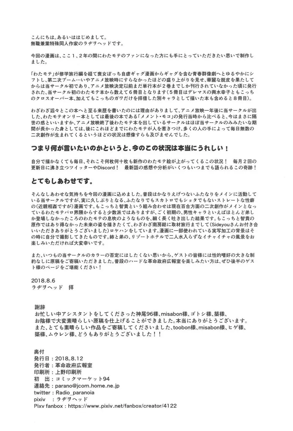 モテなんていらねえよ、夏 - page57