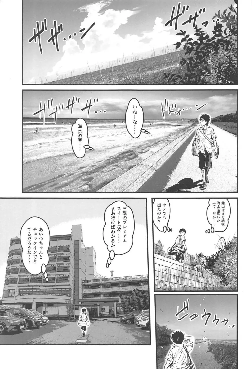 モテなんていらねえよ、夏 - page6