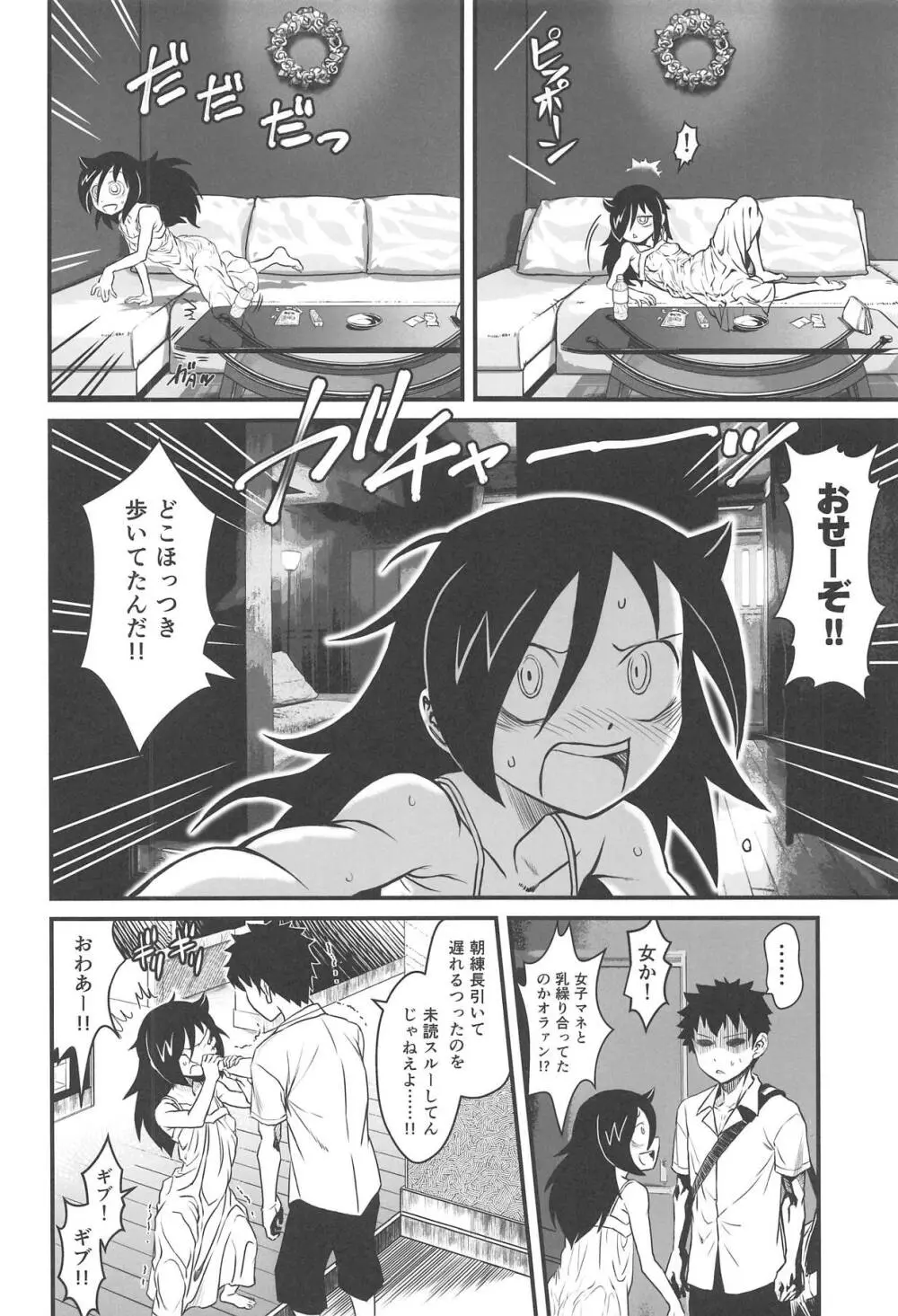 モテなんていらねえよ、夏 - page7