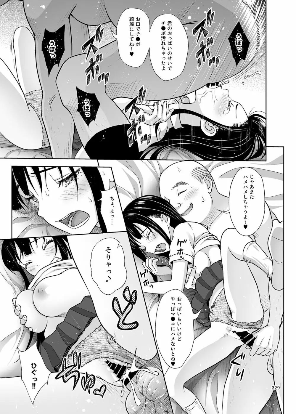 優奈ちゃんの一日 - page28