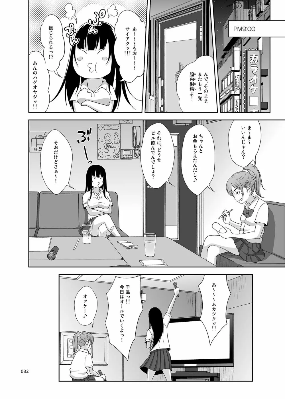 優奈ちゃんの一日 - page31