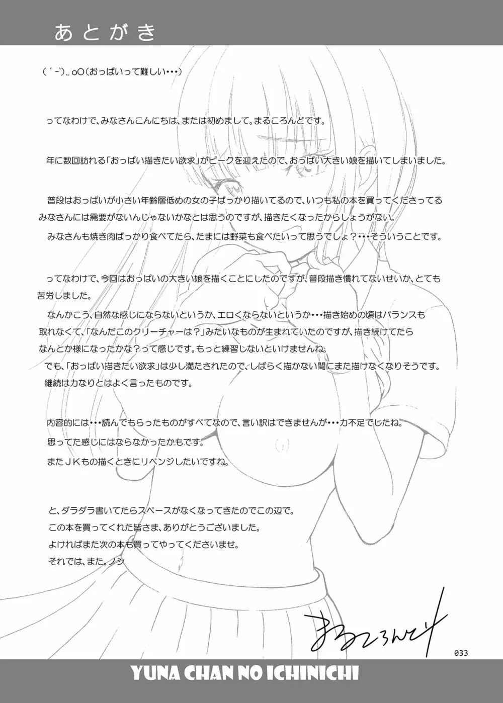 優奈ちゃんの一日 - page32