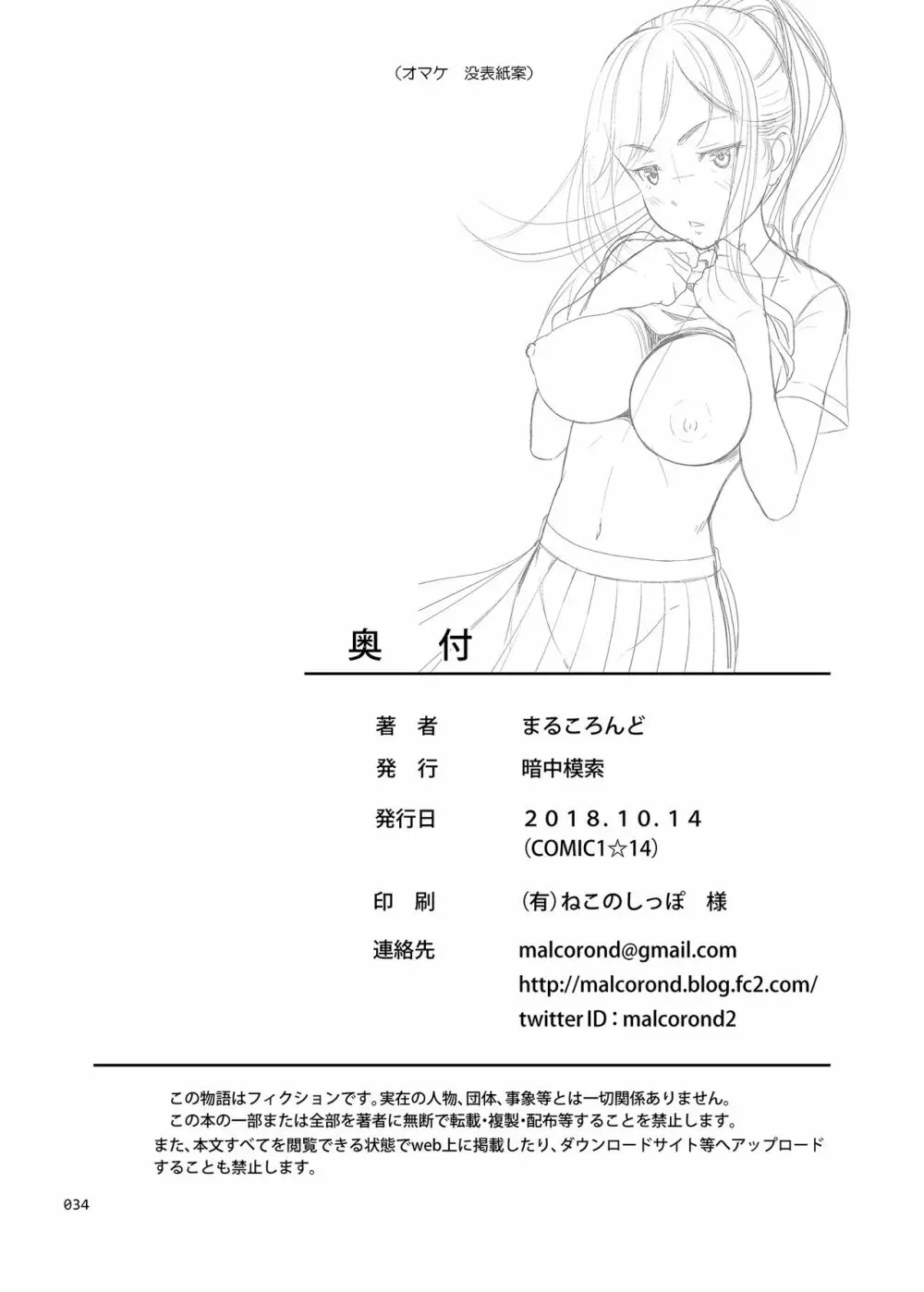 優奈ちゃんの一日 - page33