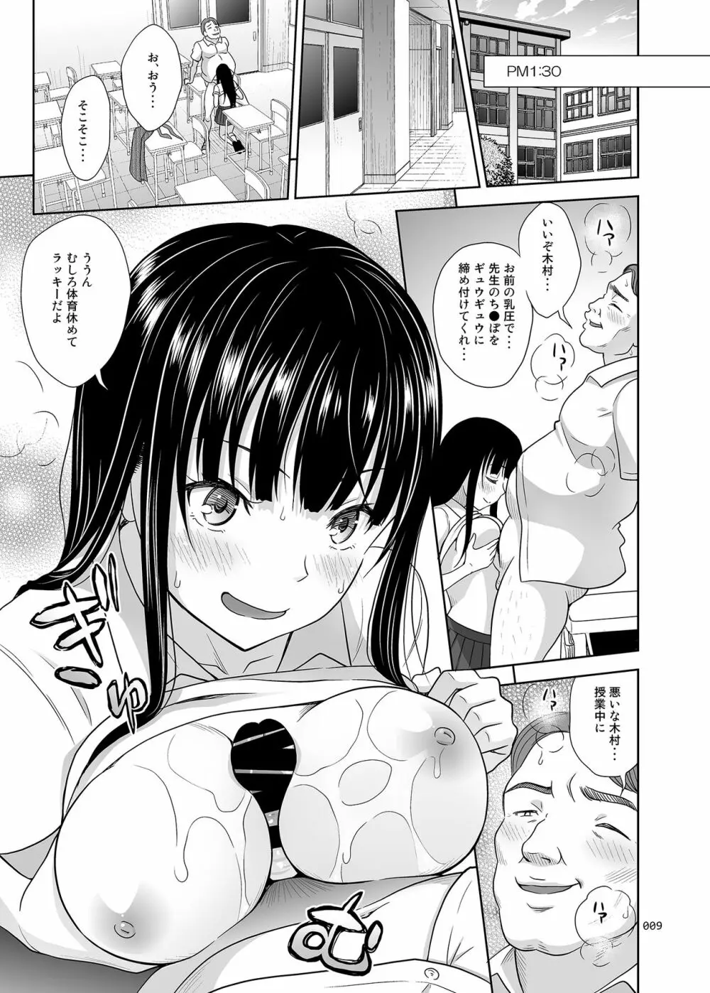 優奈ちゃんの一日 - page8