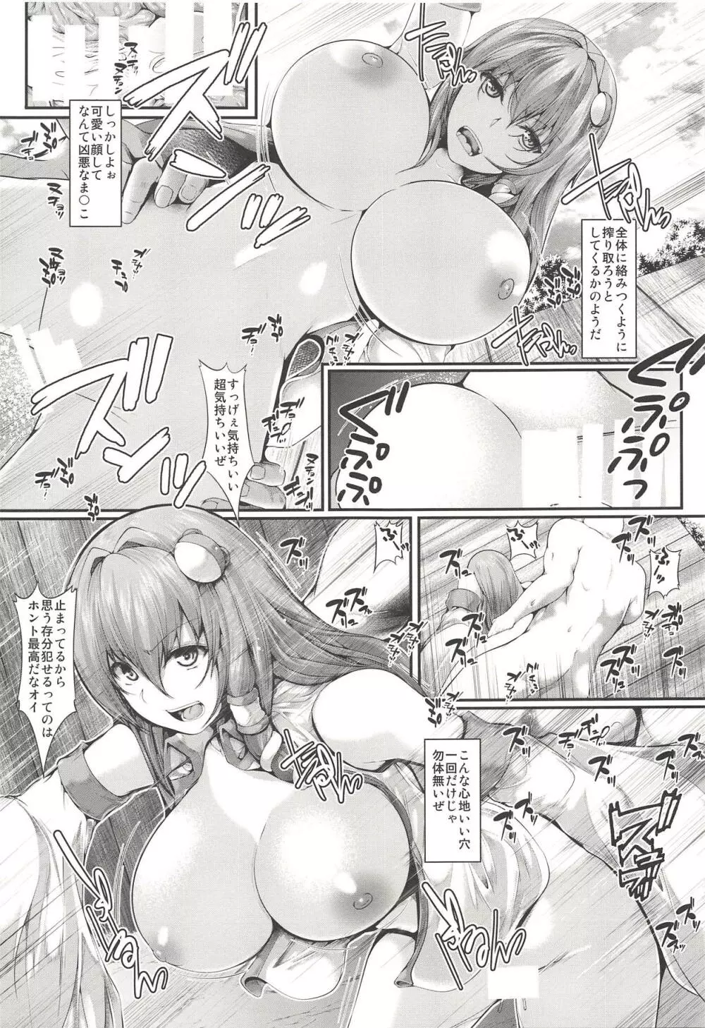 時間停止東風谷早苗陵辱 - page12
