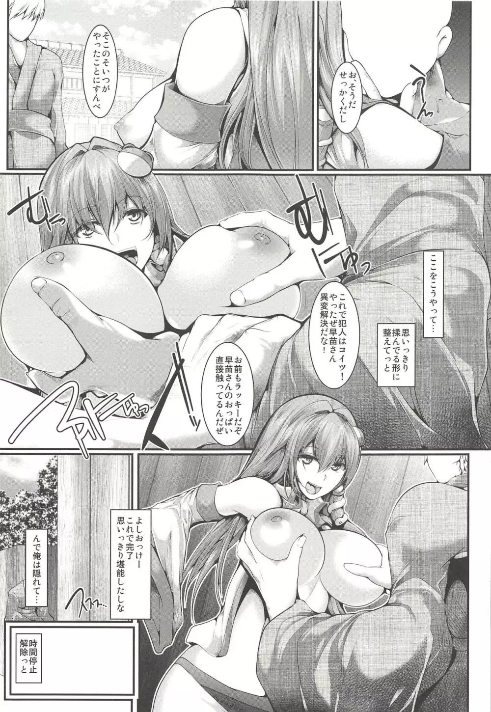 時間停止東風谷早苗陵辱 - page6