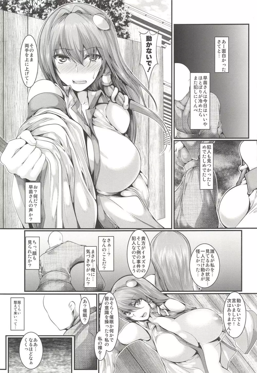 時間停止東風谷早苗陵辱 - page8