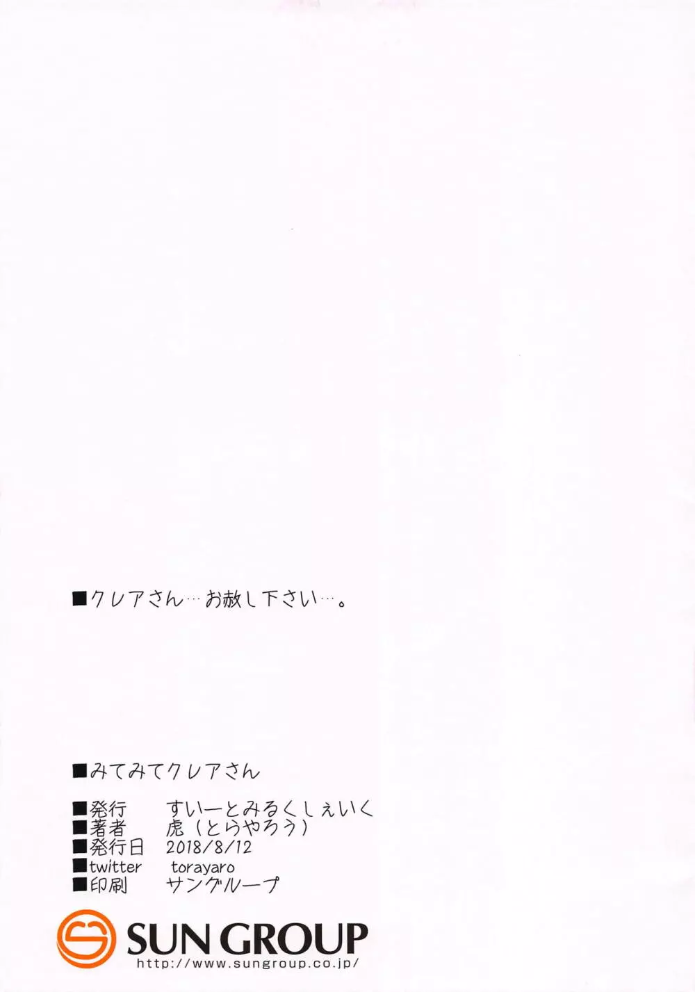 みてみてクレアさん - page11
