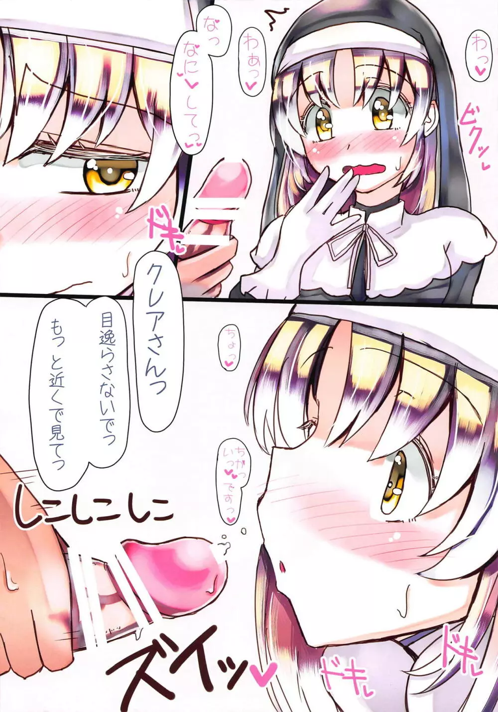 みてみてクレアさん - page4