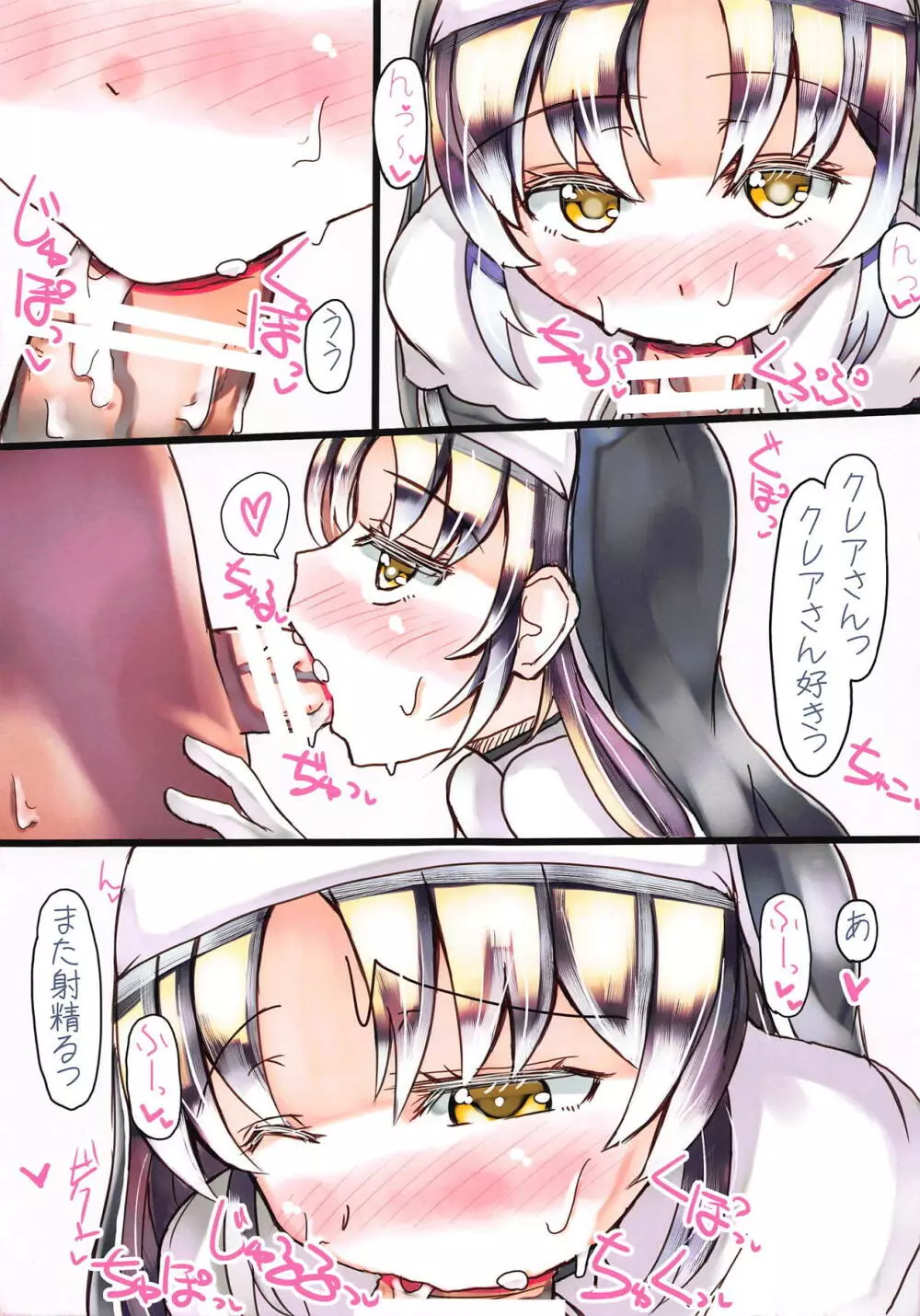 みてみてクレアさん - page7