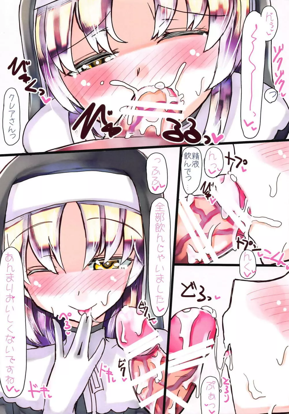 みてみてクレアさん - page8