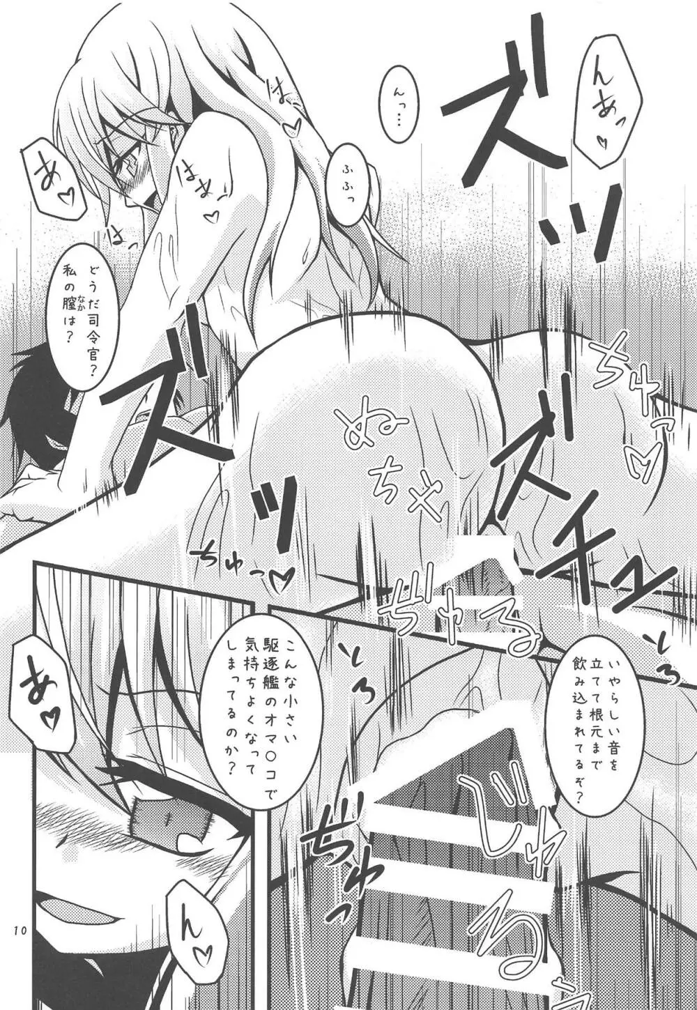 菊月、発情す!～深海棲艦の徹底調査がもたらしたもの～ - page11