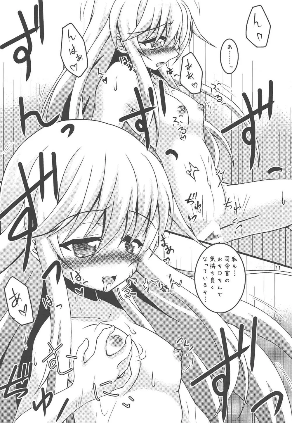 菊月、発情す!～深海棲艦の徹底調査がもたらしたもの～ - page12