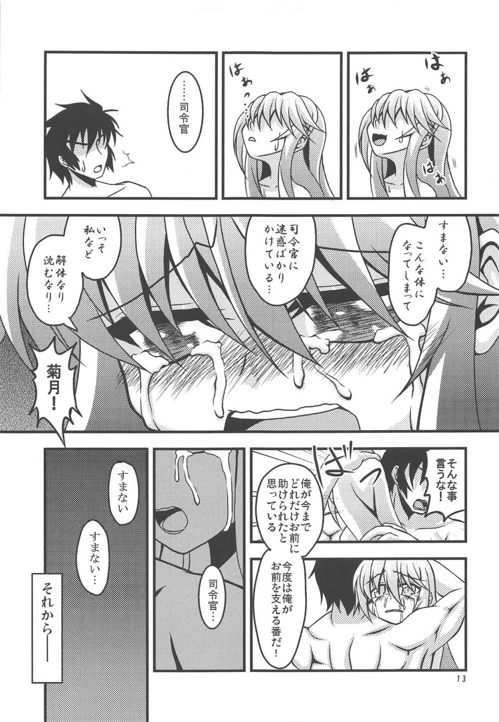 菊月、発情す!～深海棲艦の徹底調査がもたらしたもの～ - page14