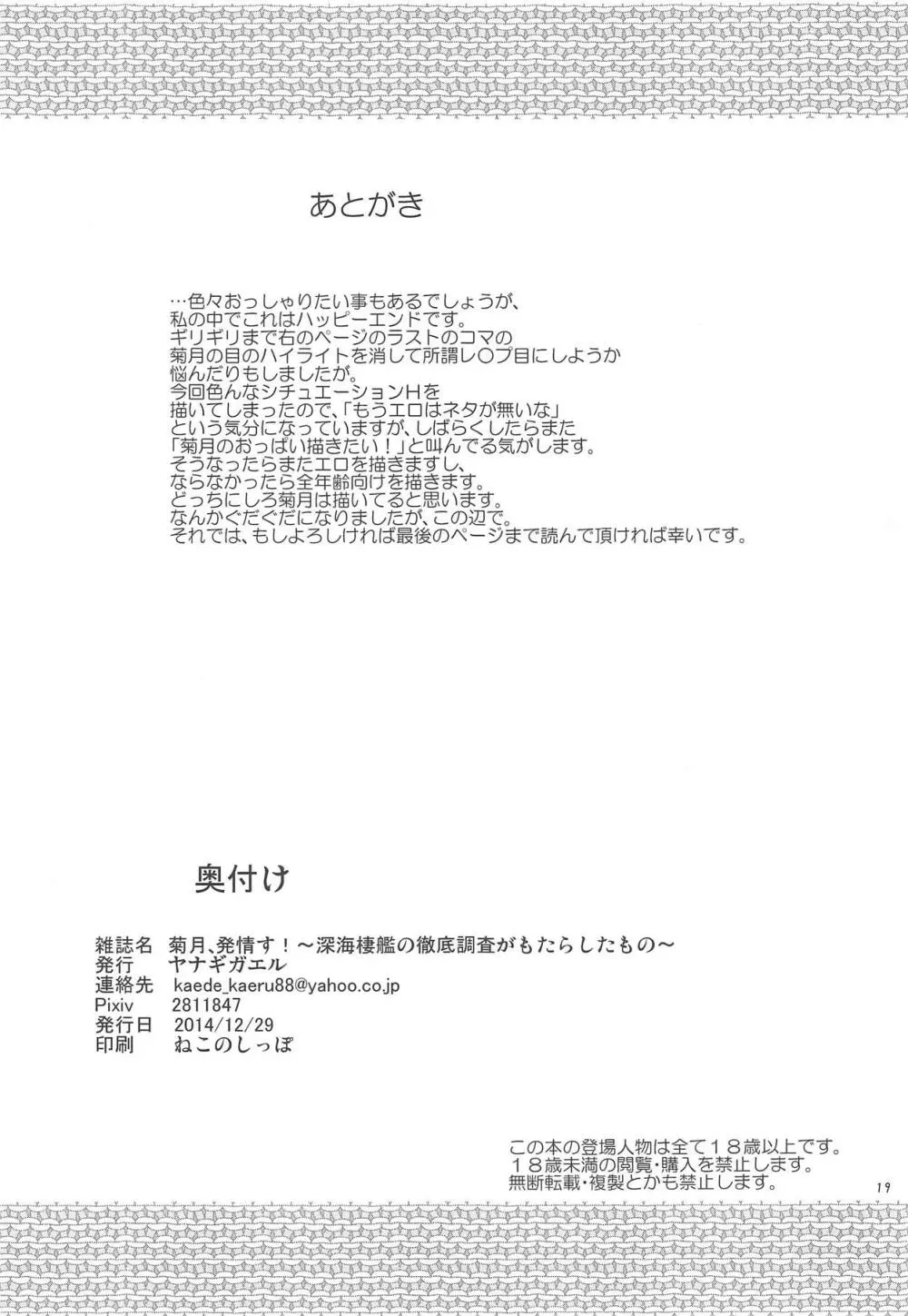 菊月、発情す!～深海棲艦の徹底調査がもたらしたもの～ - page20