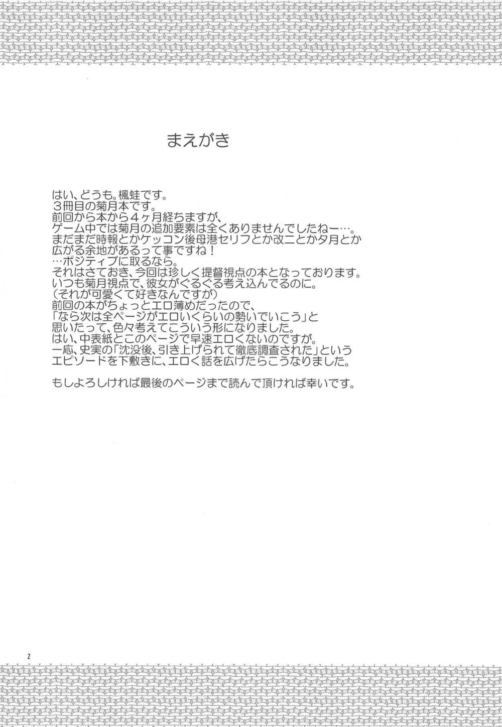 菊月、発情す!～深海棲艦の徹底調査がもたらしたもの～ - page3