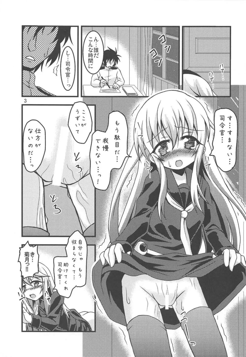 菊月、発情す!～深海棲艦の徹底調査がもたらしたもの～ - page4