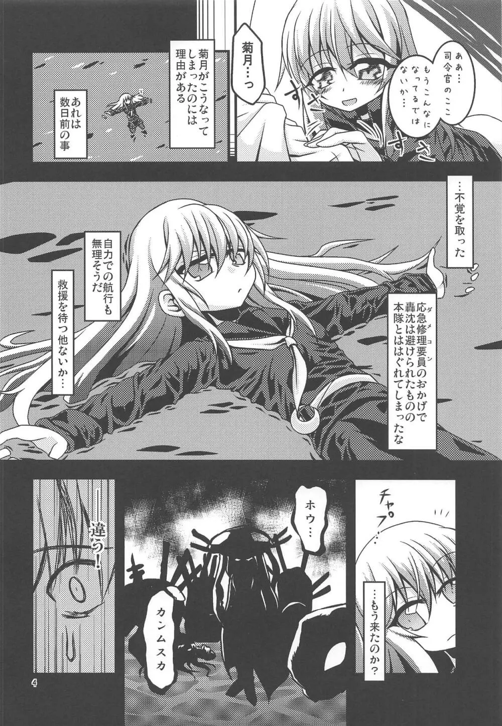 菊月、発情す!～深海棲艦の徹底調査がもたらしたもの～ - page5