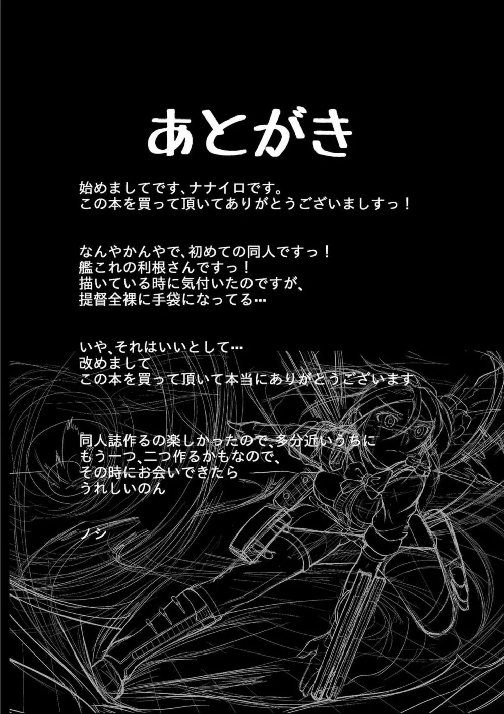 利根改二ん計画 - page21