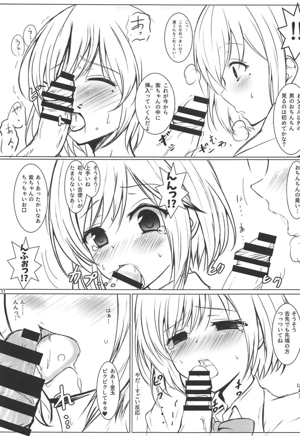BREAK×BREAK! - page11