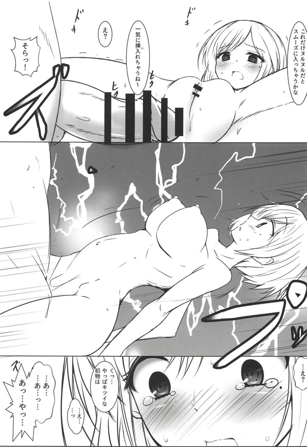 BREAK×BREAK! - page15