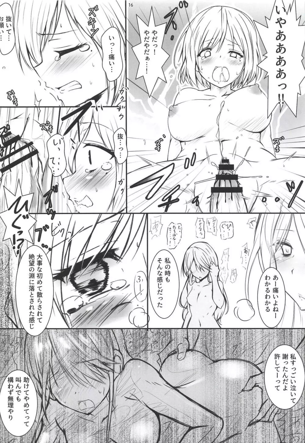 BREAK×BREAK! - page16