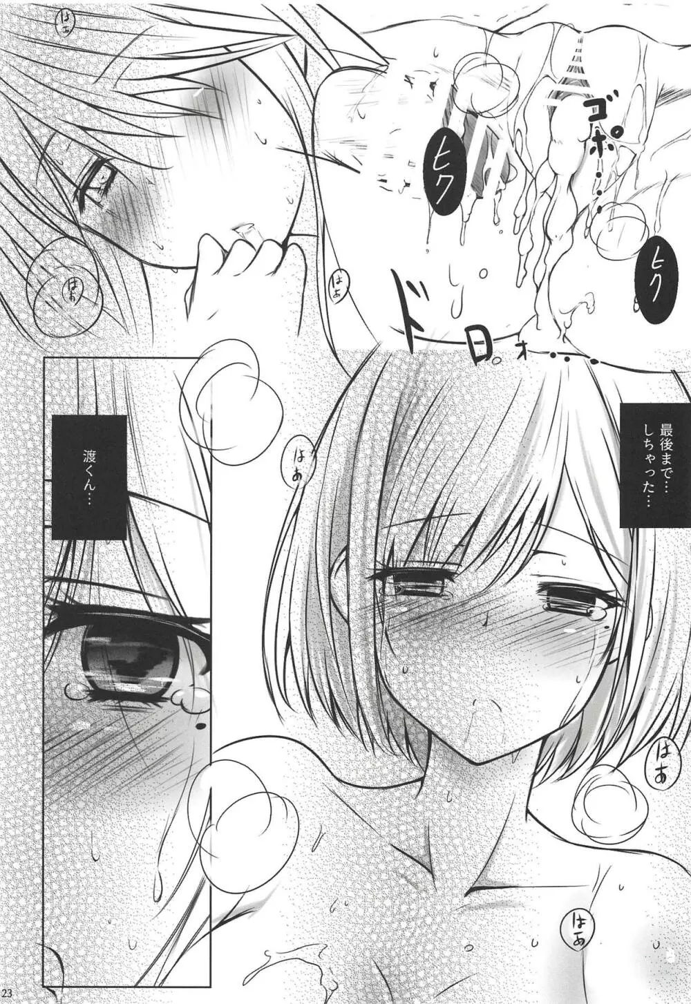 BREAK×BREAK! - page23
