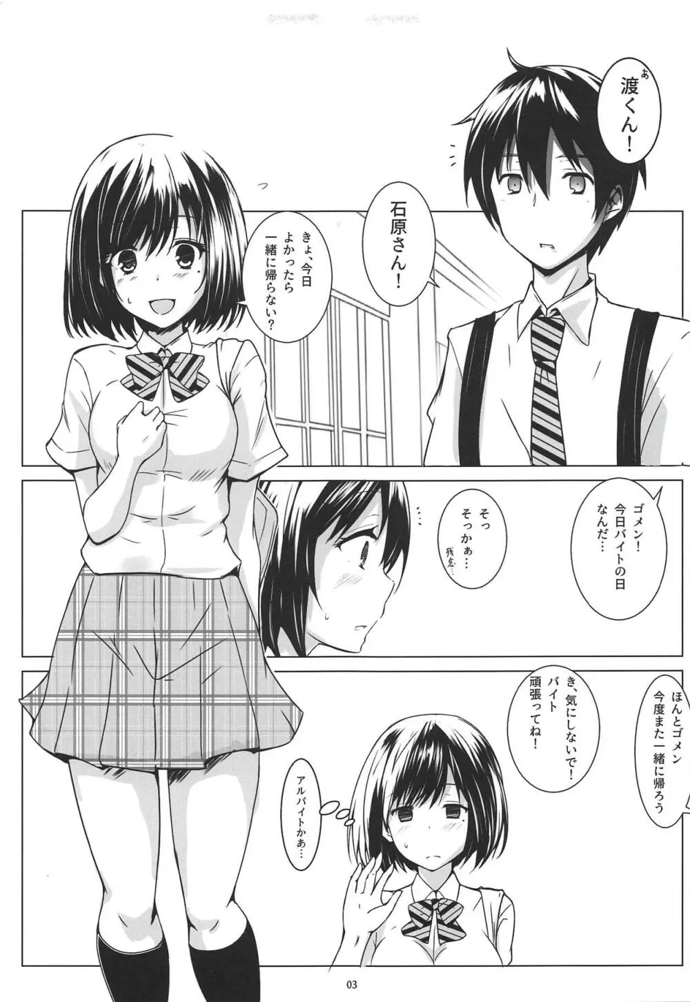 BREAK×BREAK! - page3