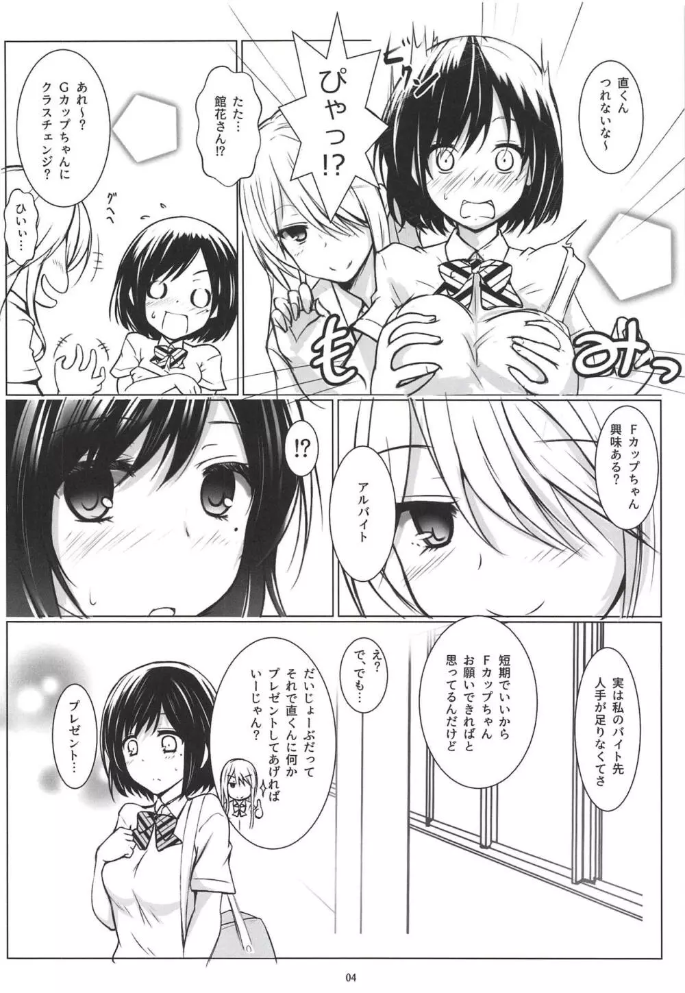 BREAK×BREAK! - page4
