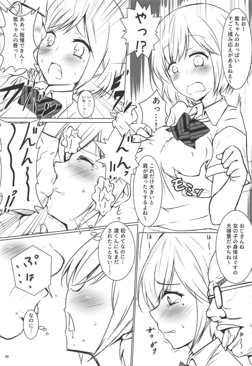 BREAK×BREAK! - page9