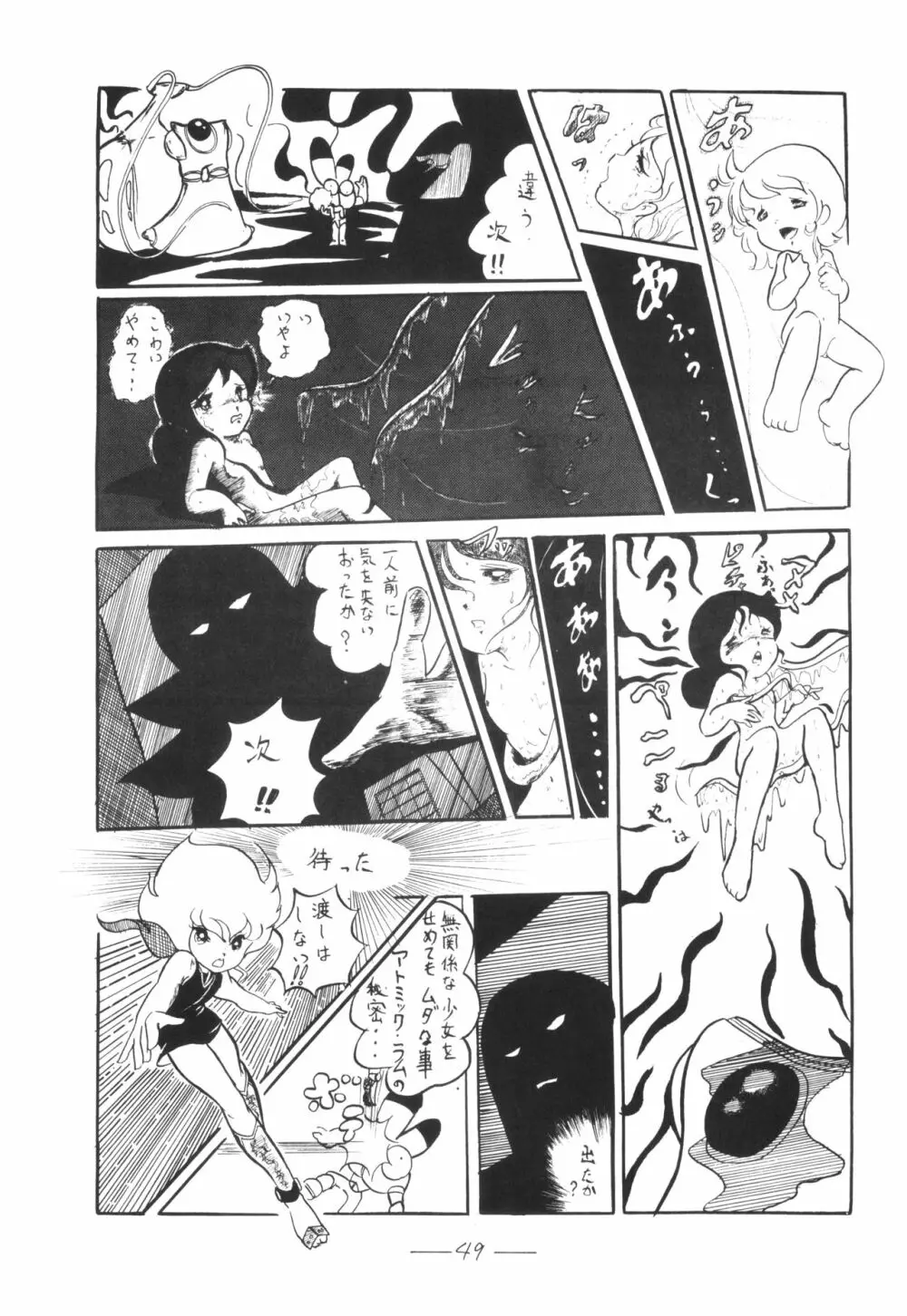シベール Vol.5 - page50