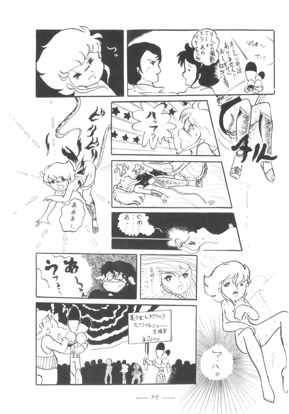 シベール Vol.5 - page56
