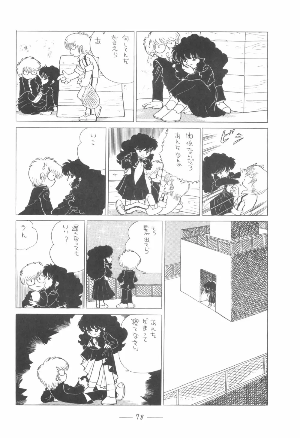 シベール Vol.5 - page79