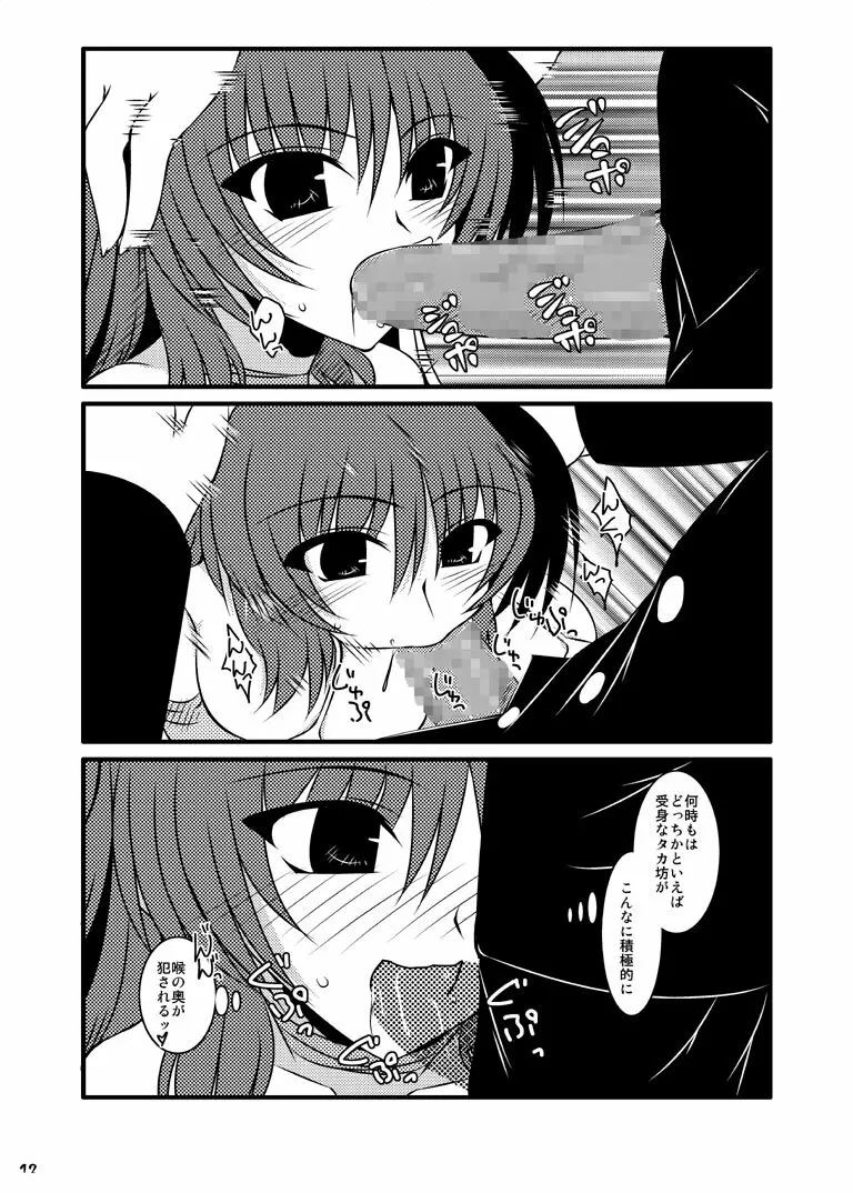 俺的ゴッドフィンガー - page11