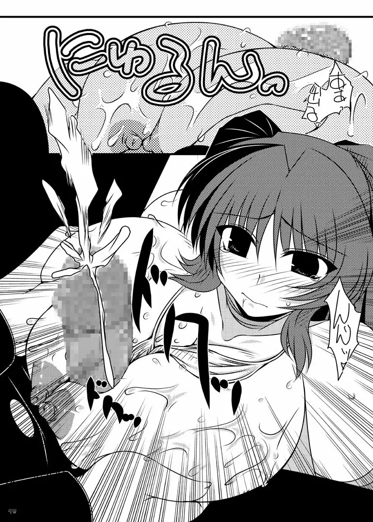俺的ゴッドフィンガー - page17