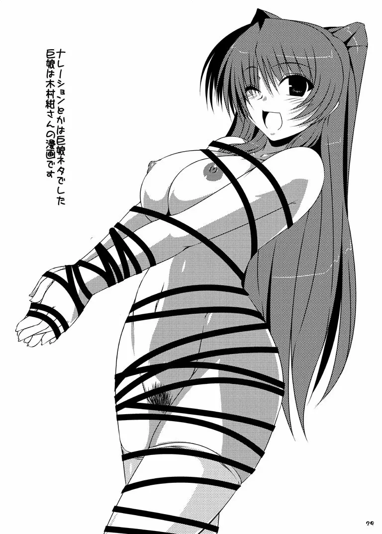俺的ゴッドフィンガー - page28