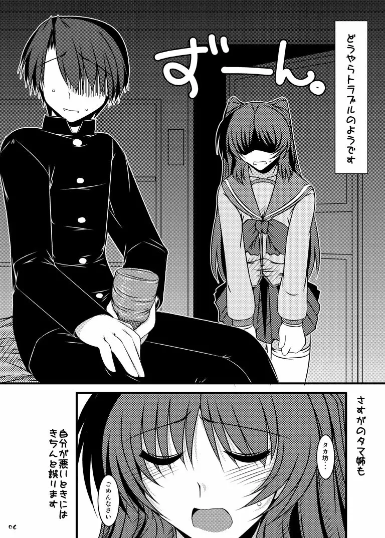 俺的ゴッドフィンガー - page5