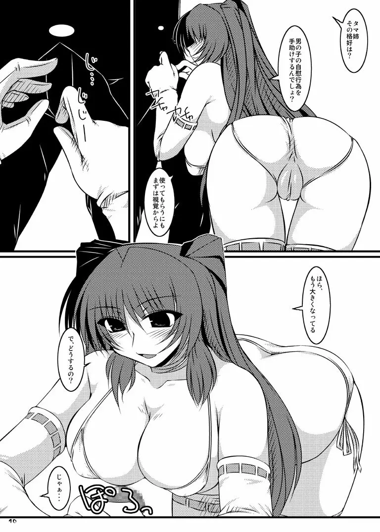 俺的ゴッドフィンガー - page9
