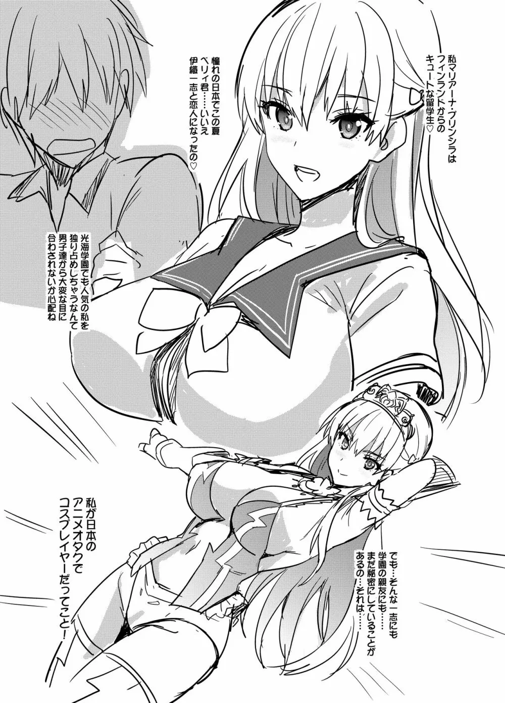 マリタマ練習帳 - page2
