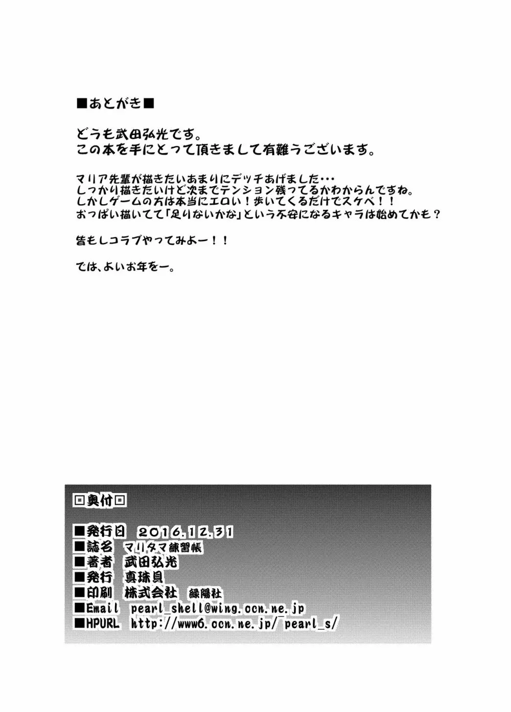 マリタマ練習帳 - page7