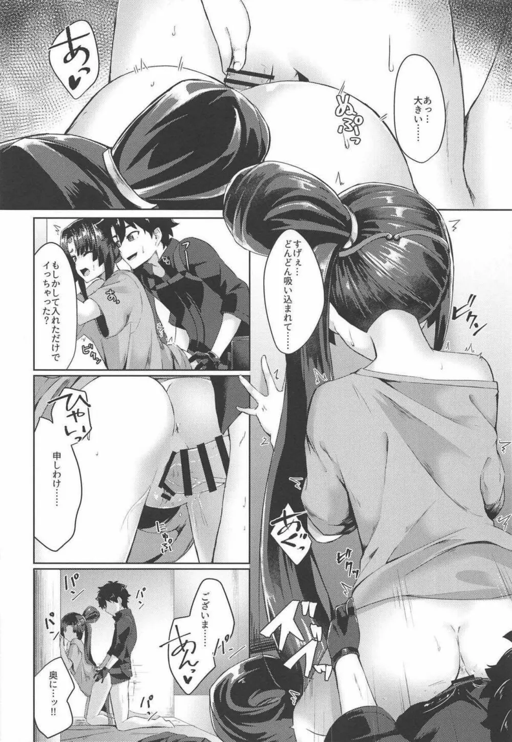 やっぱり牛若なんですよね - page11