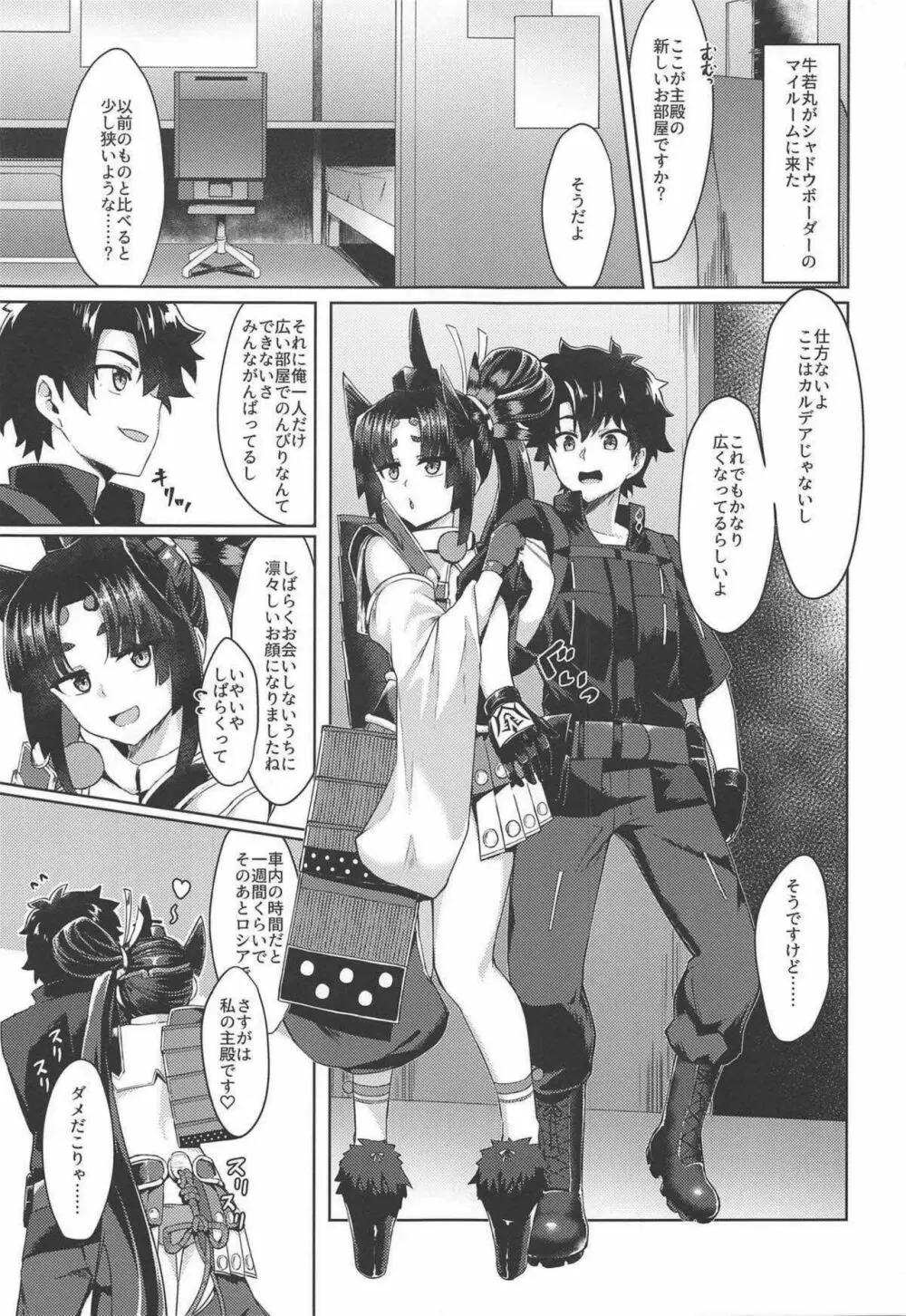 やっぱり牛若なんですよね - page2