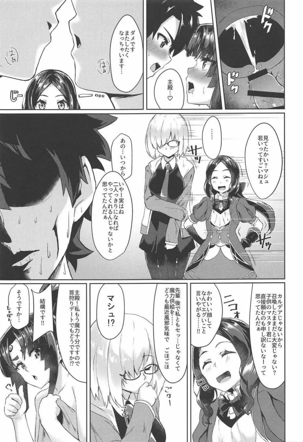 やっぱり牛若なんですよね - page20