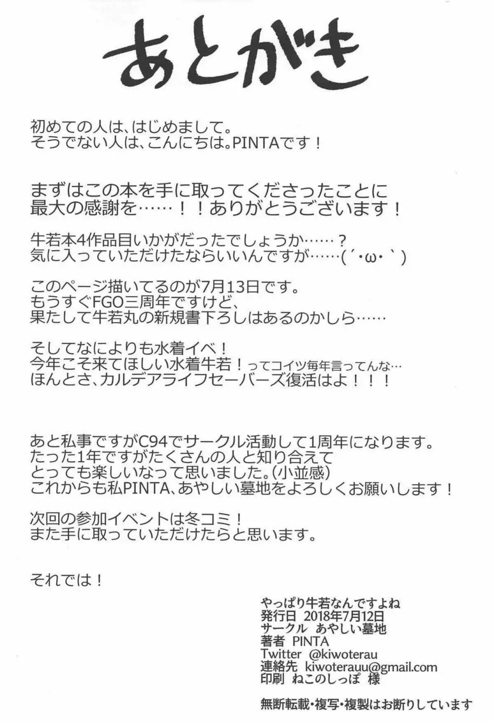 やっぱり牛若なんですよね - page21