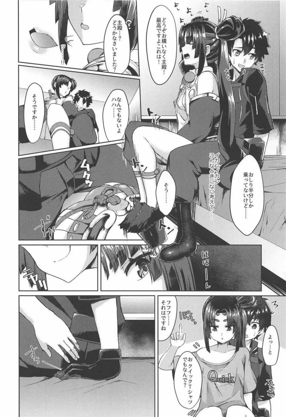 やっぱり牛若なんですよね - page5